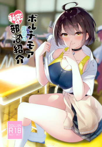 Baltimore Senpai no Himitsu no Bukatsu Shoukai cover