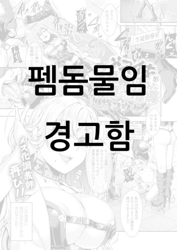 Mesuiki ga Gimuzukerareta Yasashii Shidou | 암컷절정이 의무인 상냥한 지도 cover