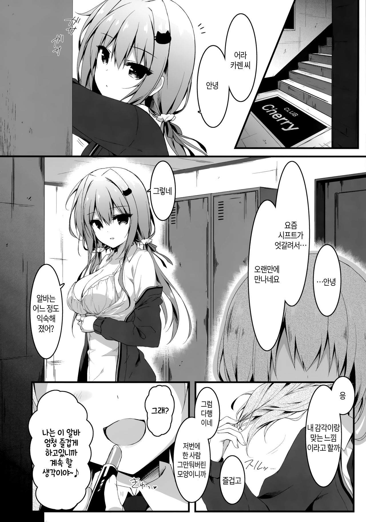 Jimikko JK ga Oppub de Gal-ka Shite Moteasobu Hanashi. | 수수한 JK가 풍속점에서 갸루화해서 농락하는 이야기 page 5 full