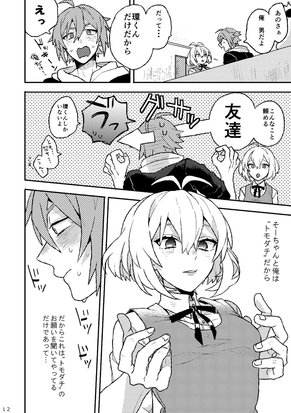 Ganbare! Tamaki-kun page 10 full