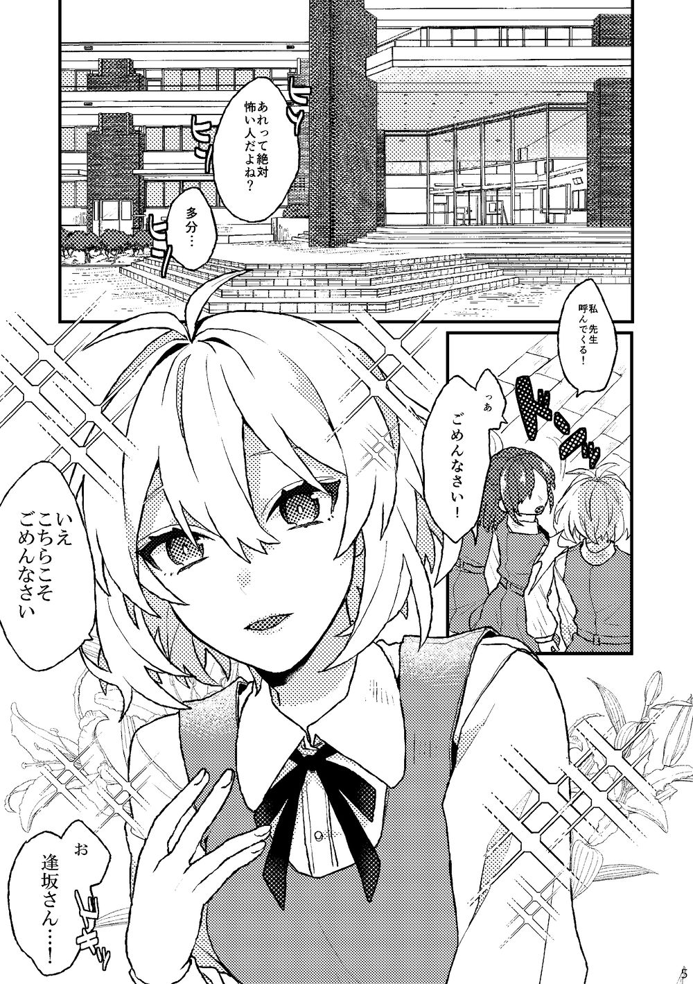 Ganbare! Tamaki-kun page 3 full