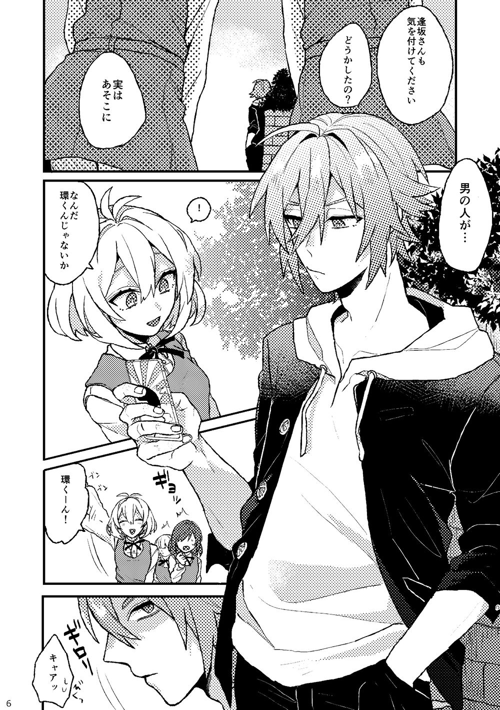 Ganbare! Tamaki-kun page 4 full