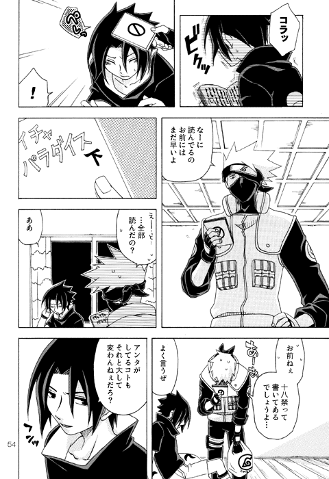 Semesuke!! Demo Uke. page 8 full