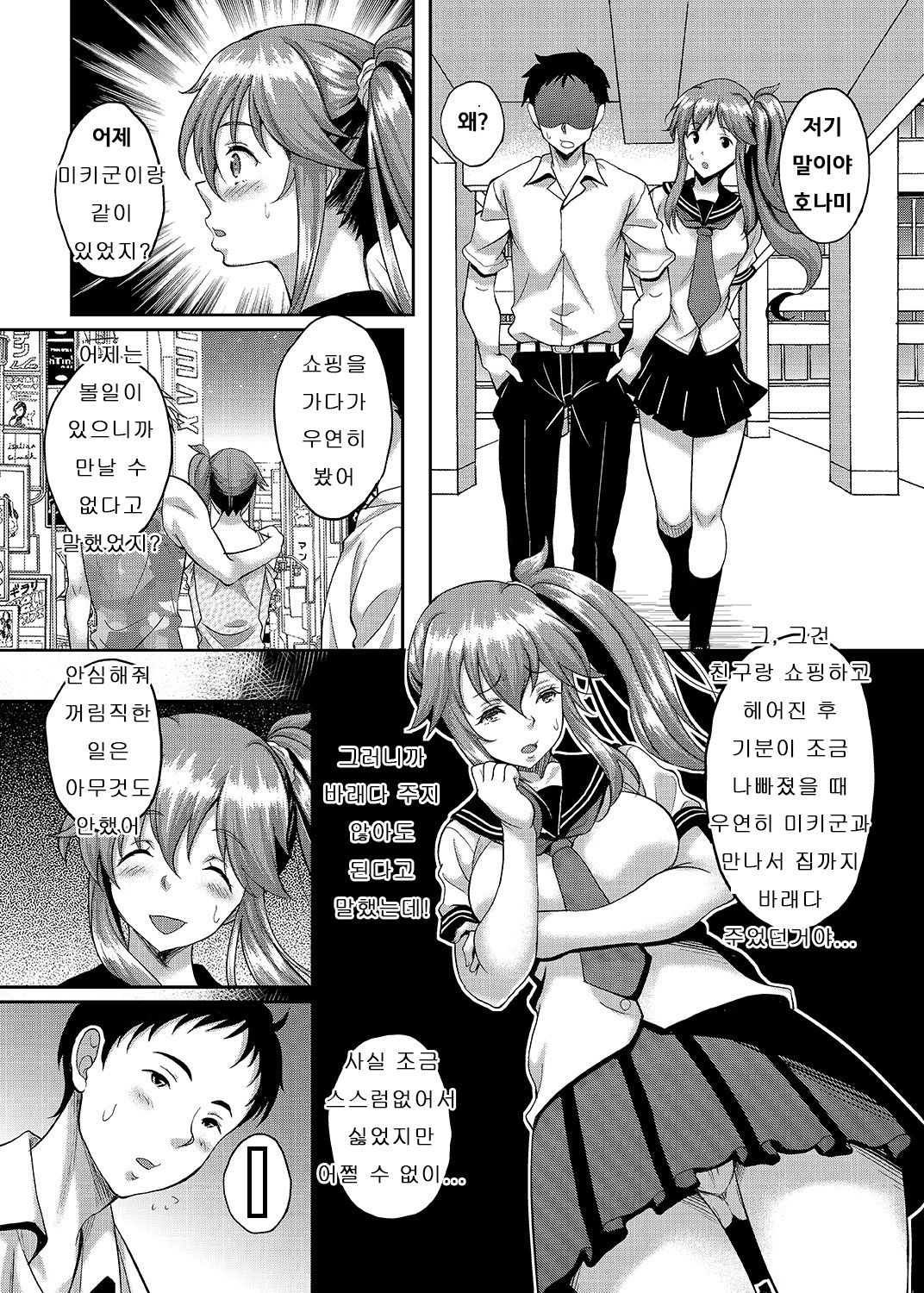 Taisetsu na Hito ga Netoraremashita Osananajimi wa Aitsu no Nikubenki page 10 full