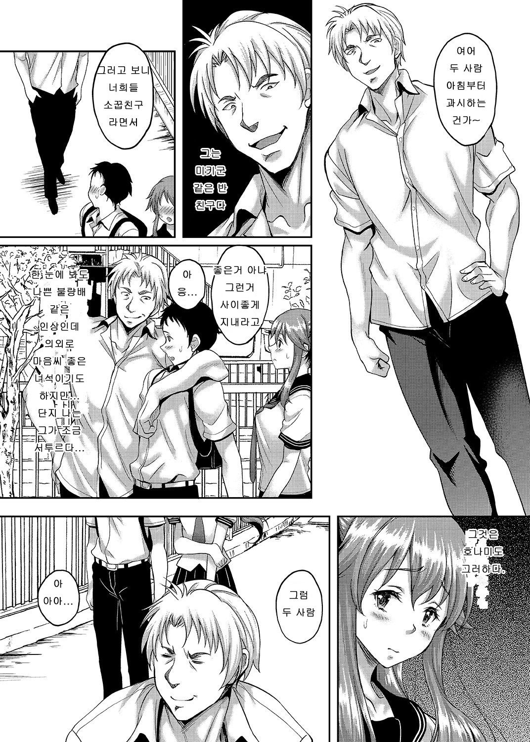 Taisetsu na Hito ga Netoraremashita Osananajimi wa Aitsu no Nikubenki page 3 full