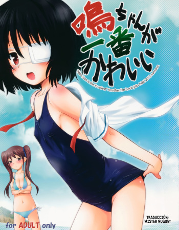Mei-chan ga Ichiban Kawaii cover