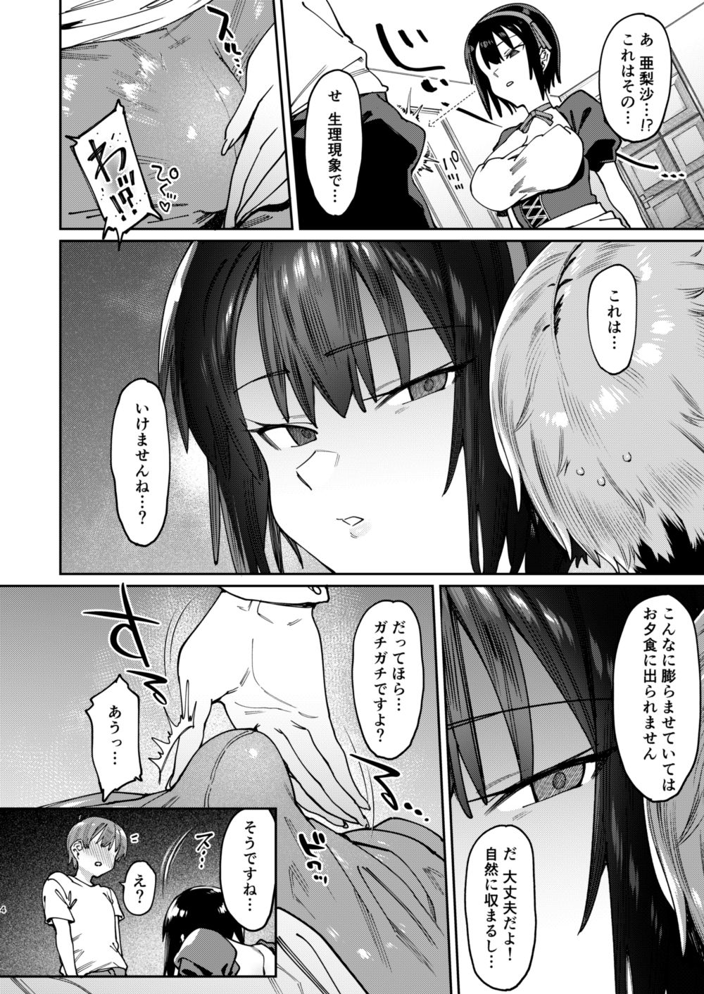 Bokunchi no Maid-san. page 5 full