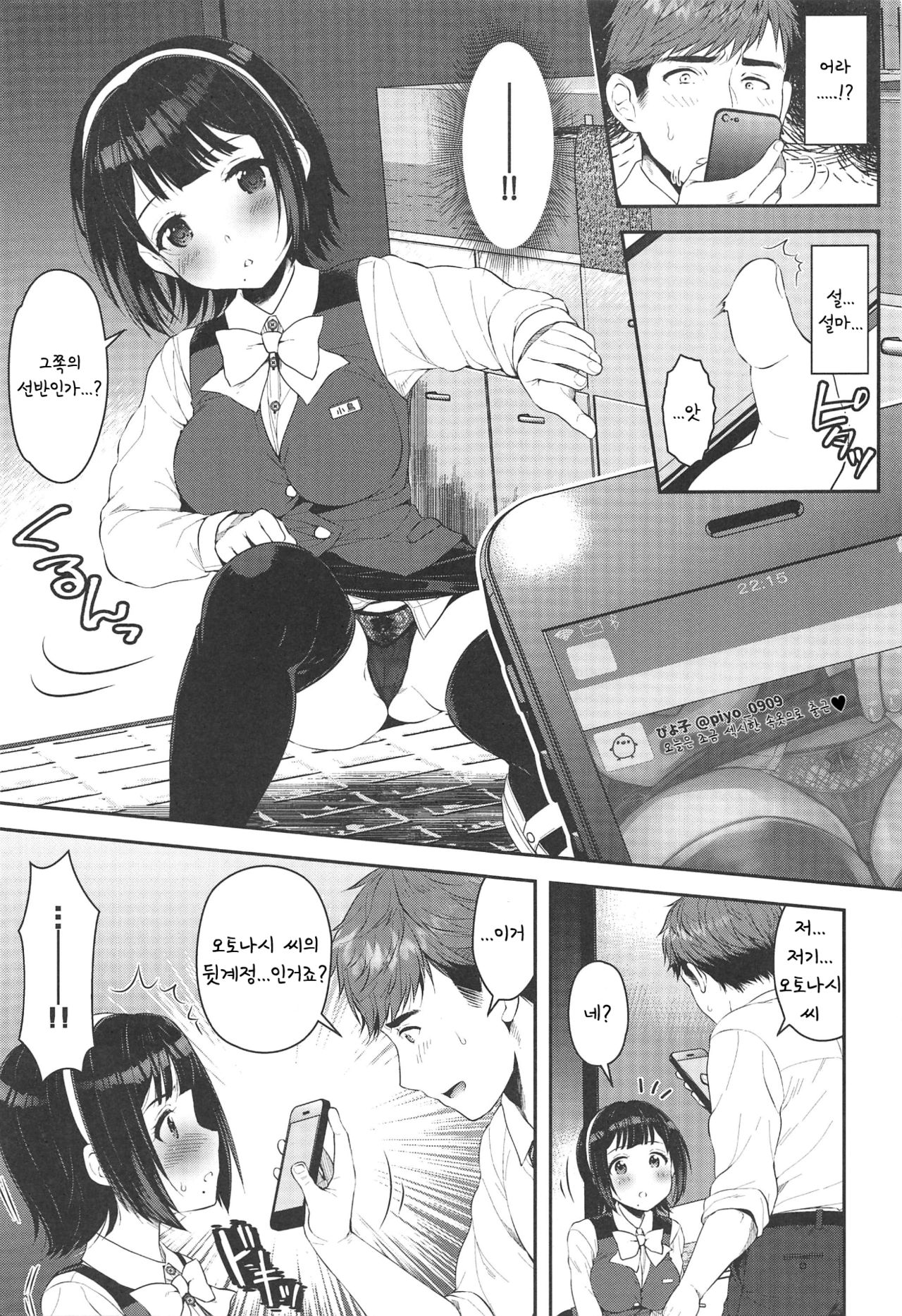 Uraaka Jimuin Kotori-san page 5 full