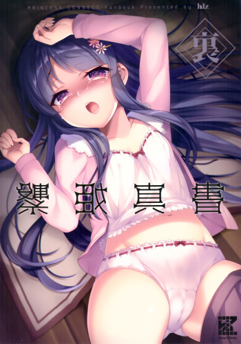 Ura Tsunagi Hime Shinsho cover