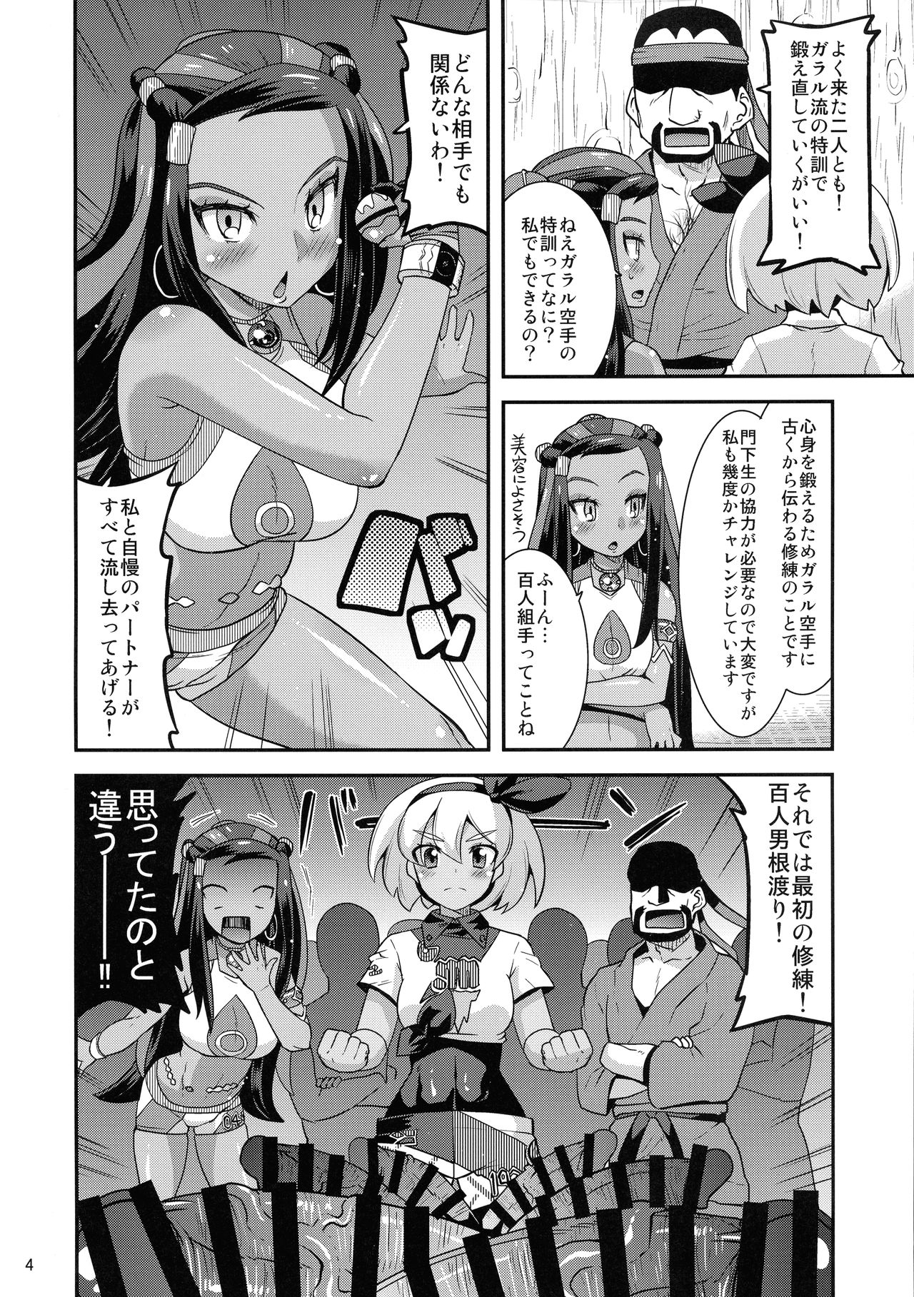 Galar no Okite page 4 full