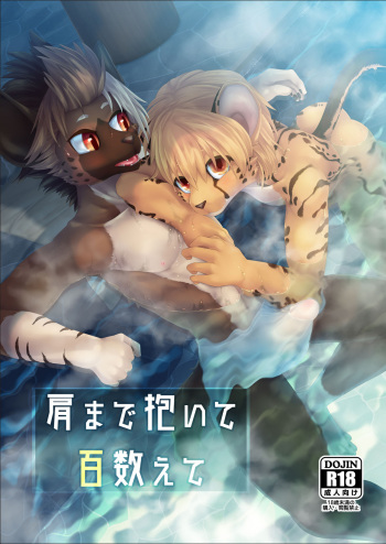 Kata made Daite Hyaku Kazoete cover