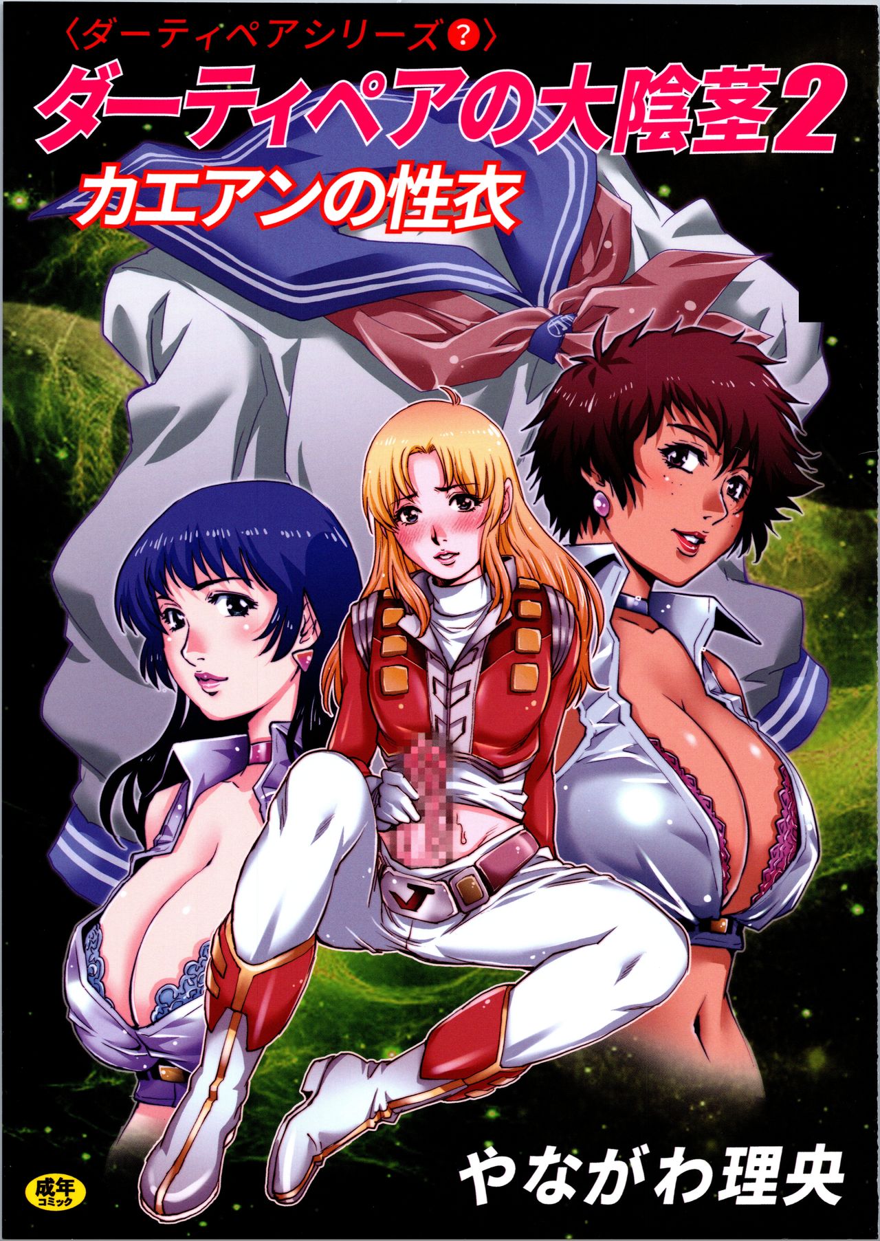 Dirty Pair no Dai Inkei 2 page 1 full