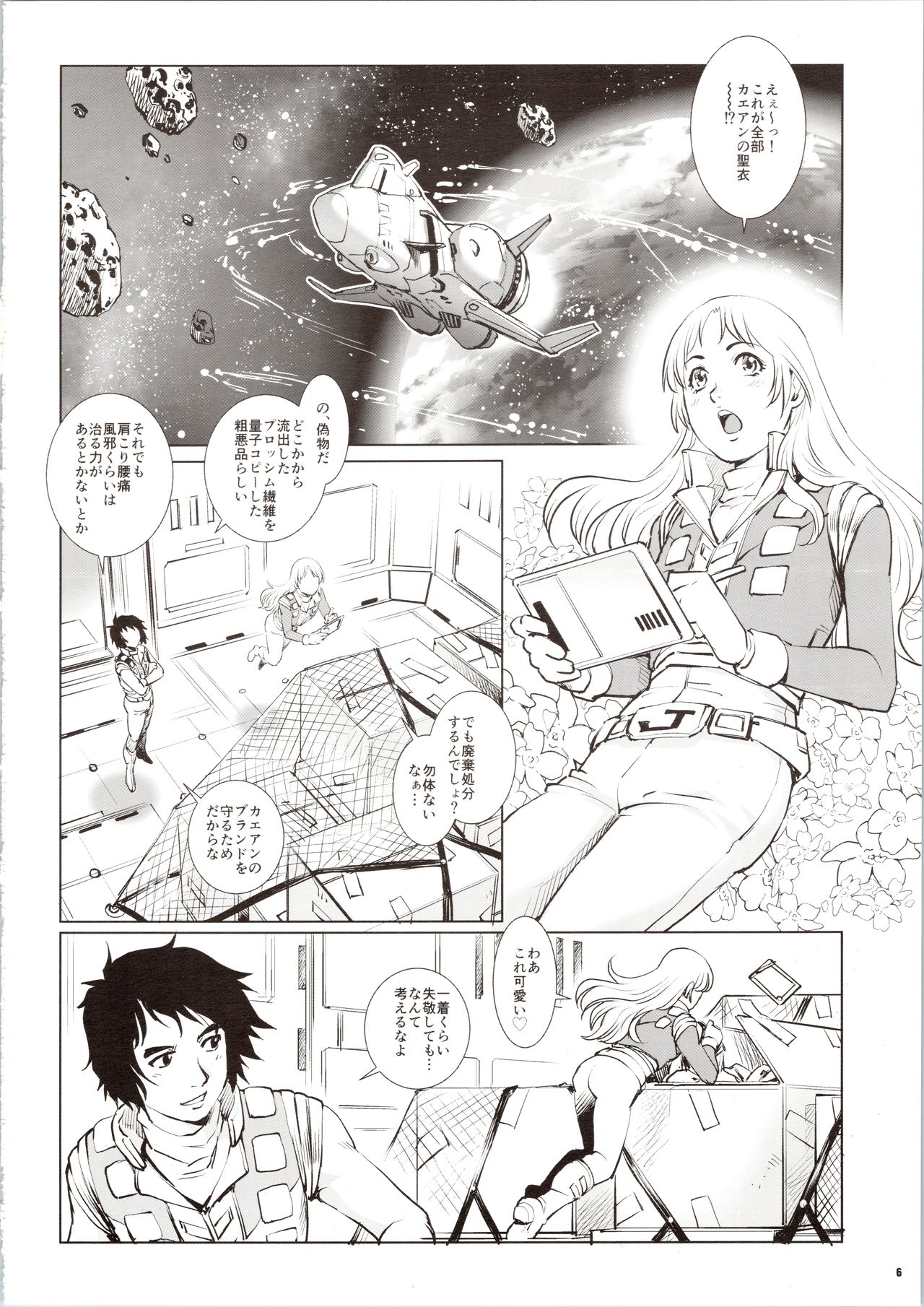 Dirty Pair no Dai Inkei 2 page 6 full