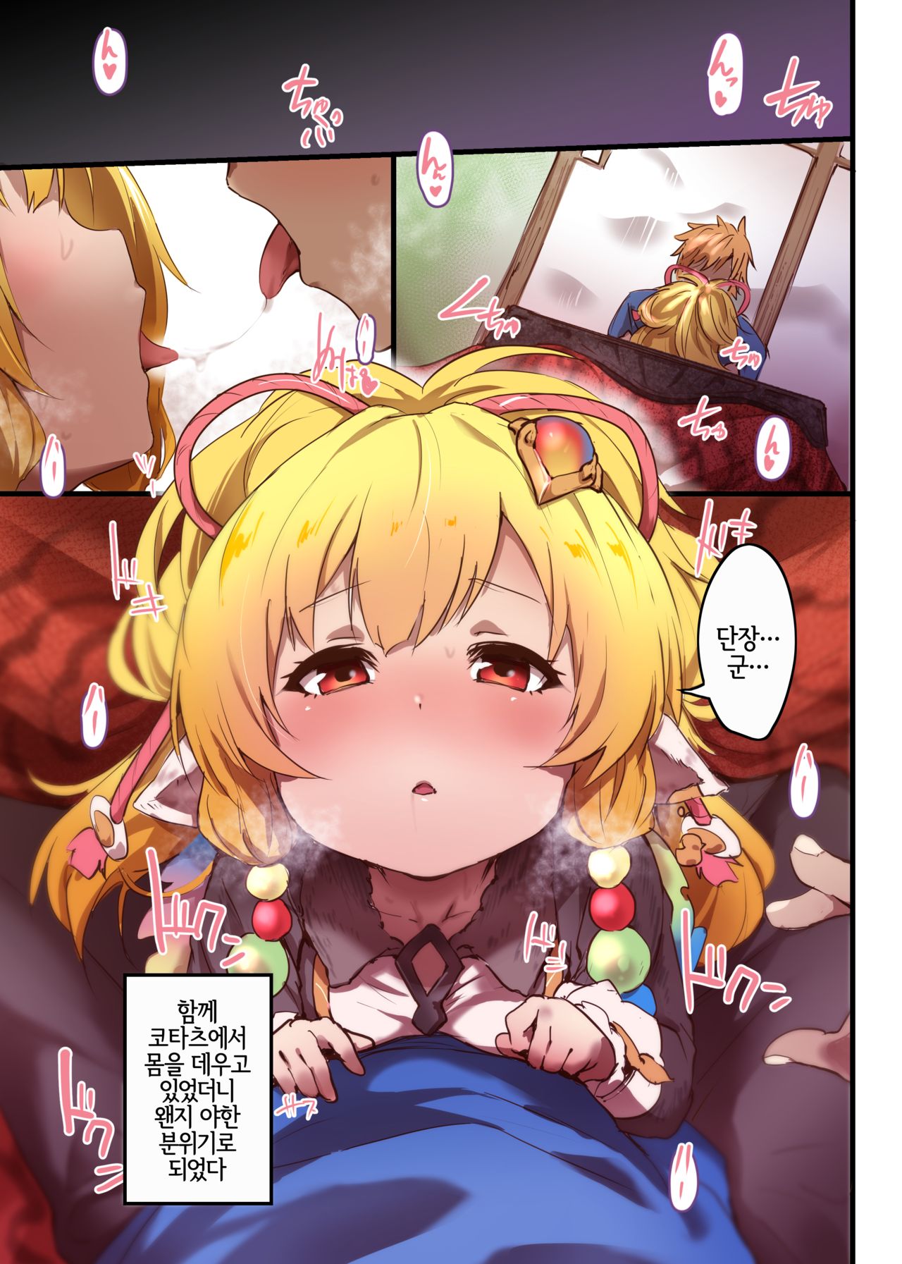 Makira to Nukunuku Okota de Ecchi | 미카라와 따끈따끈 코타츠에서 엣찌 page 2 full
