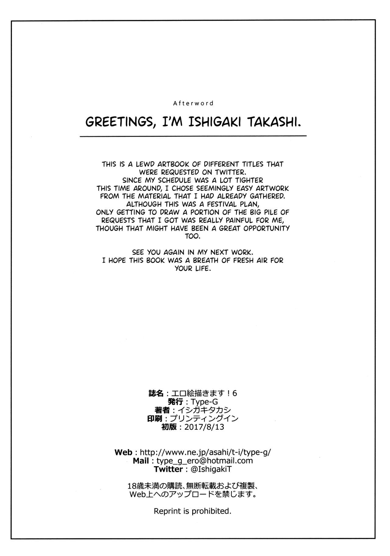 EroE Kakimasu! 6 page 8 full