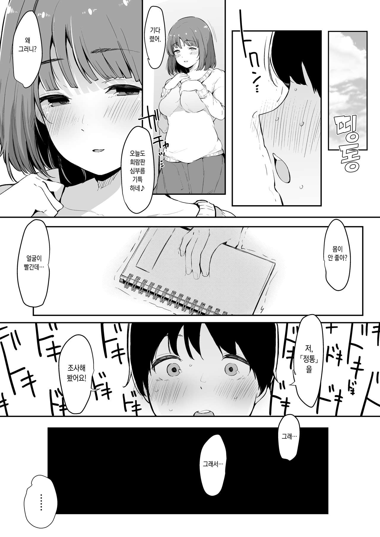 Seitsuu Shasei Kanri Ue no Kai no Joshidaisei Onee-san | 정통 사정 관리 윗층의 여대생 누나 page 8 full