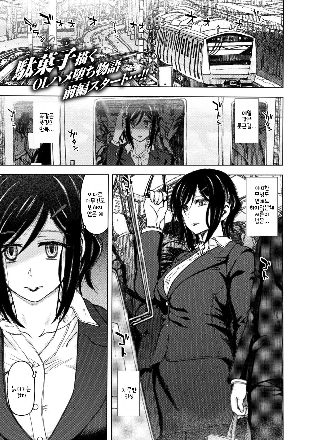 Istumo no Tsuukinro page 1 full