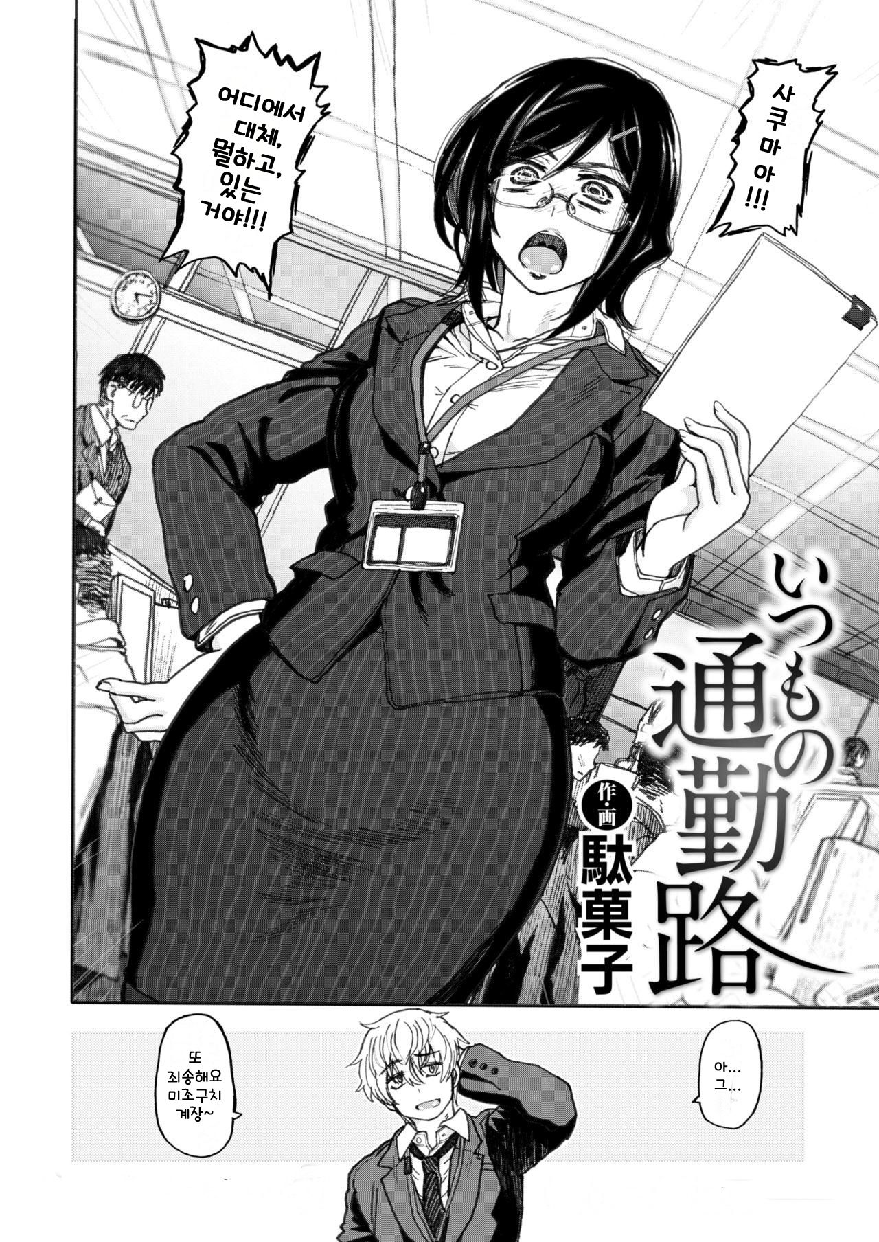 Istumo no Tsuukinro page 2 full
