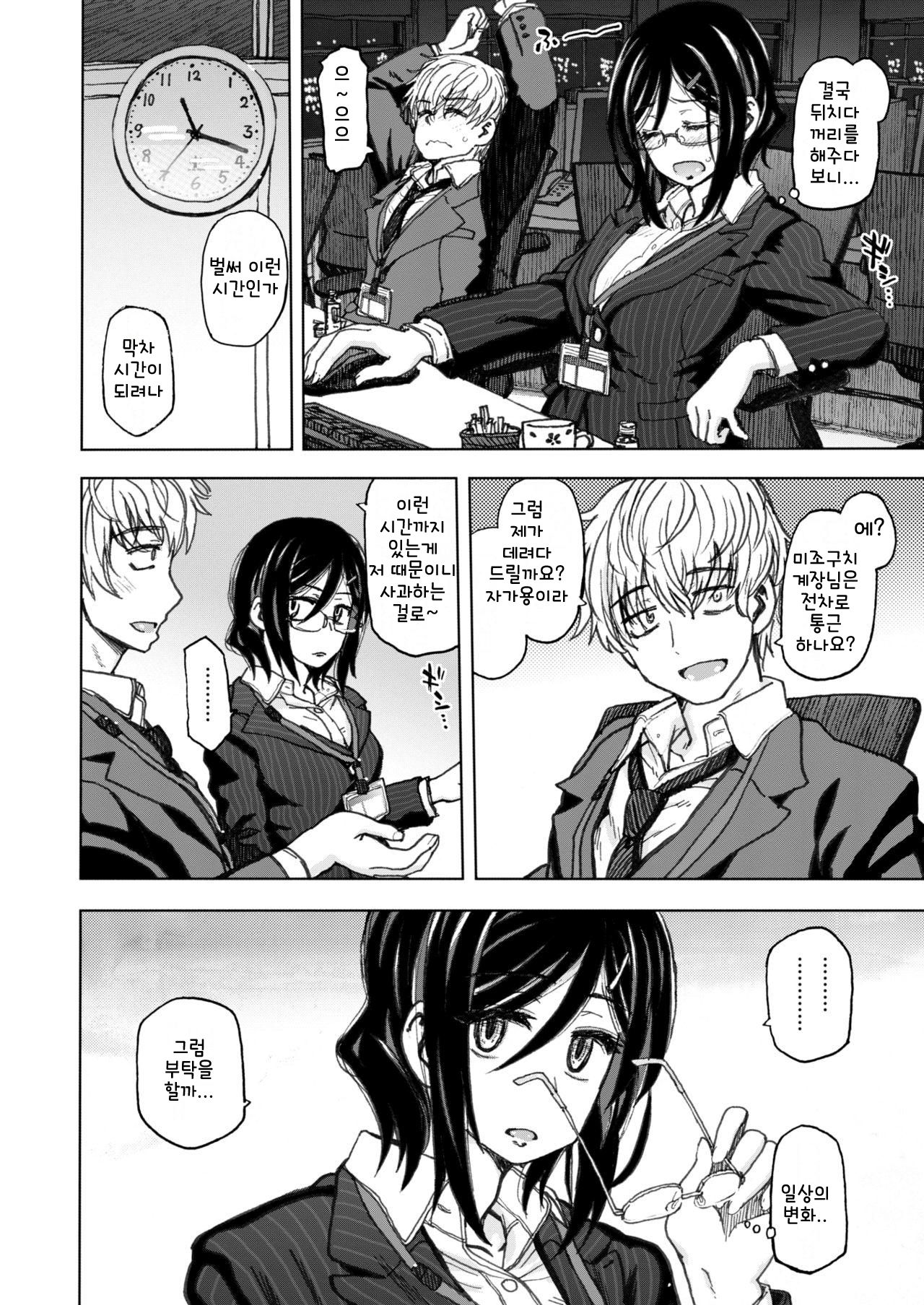 Istumo no Tsuukinro page 4 full