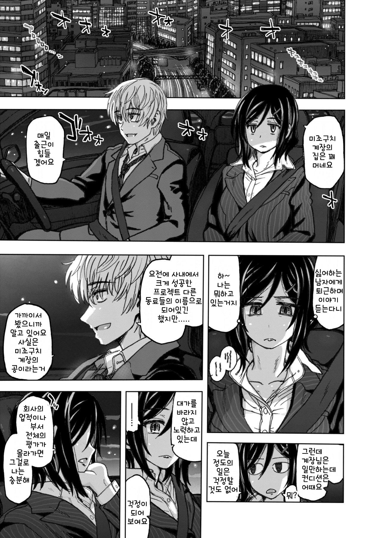 Istumo no Tsuukinro page 5 full