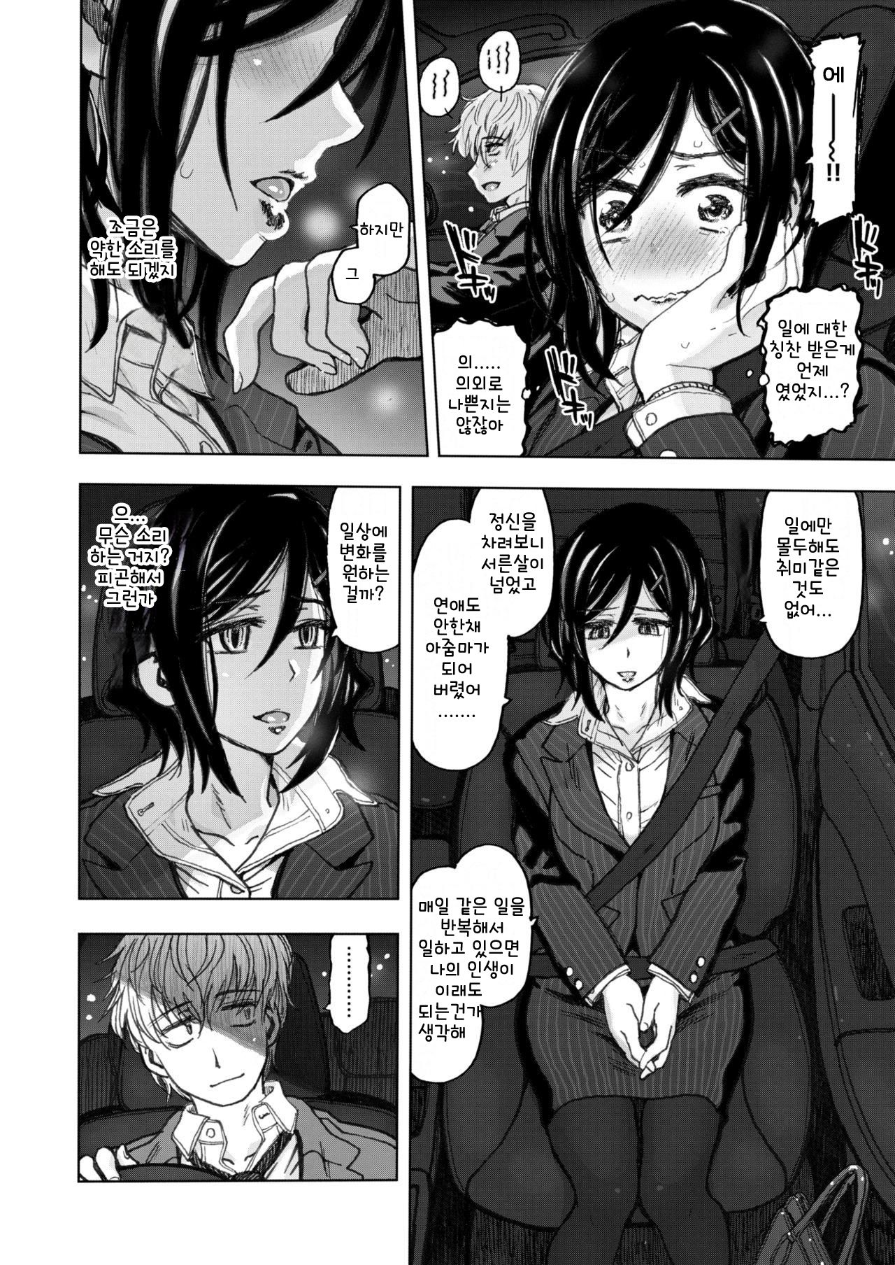 Istumo no Tsuukinro page 6 full