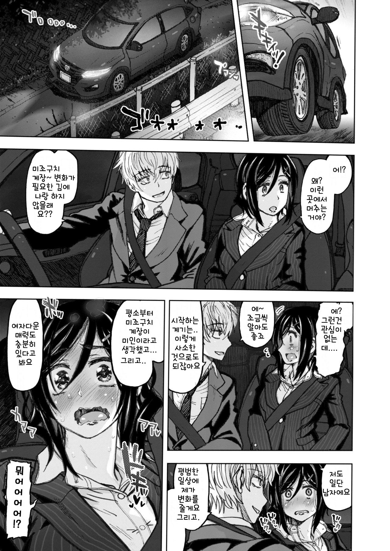 Istumo no Tsuukinro page 7 full