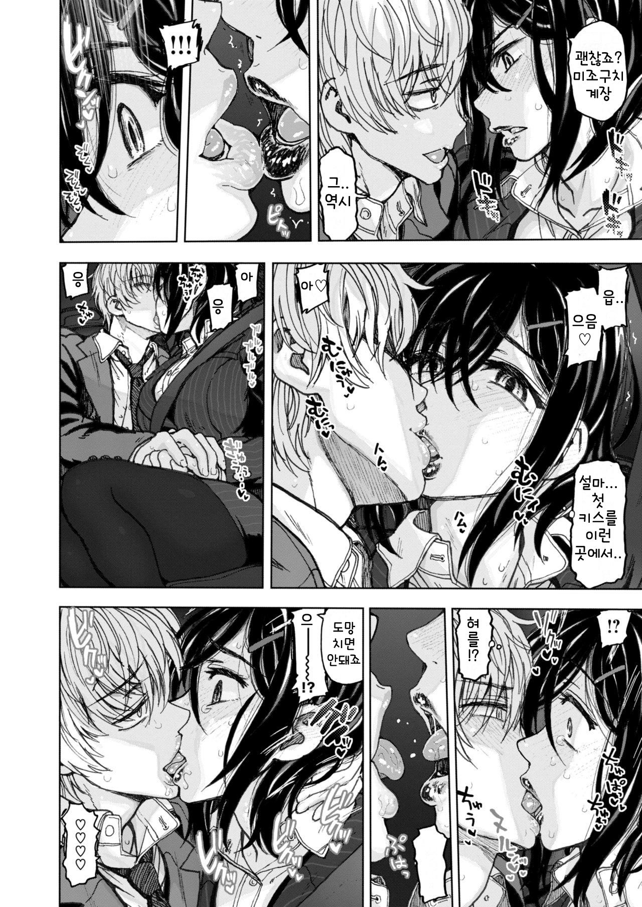Istumo no Tsuukinro page 8 full