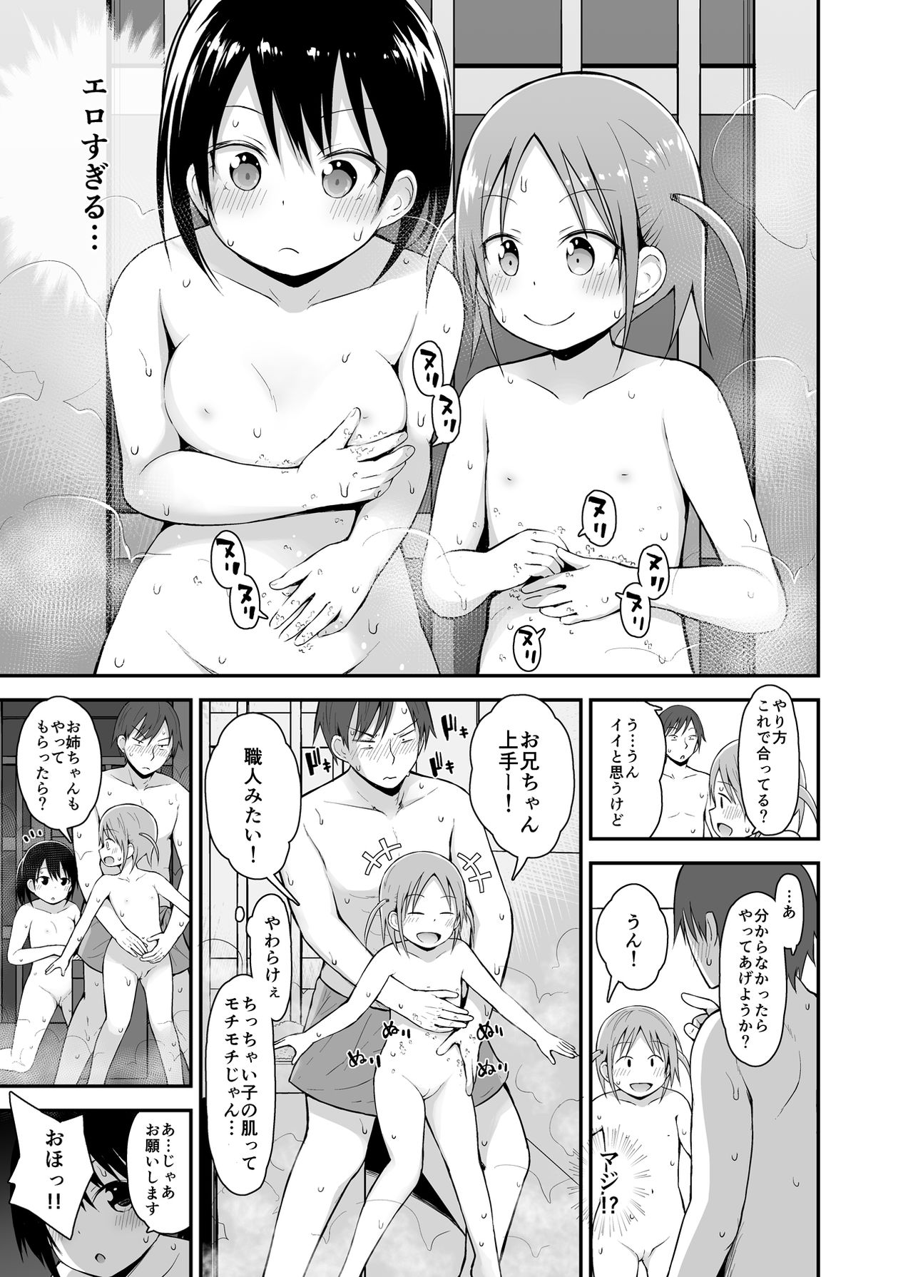 Onnanoko datte Otokoyu ni Hairitai 3 page 8 full