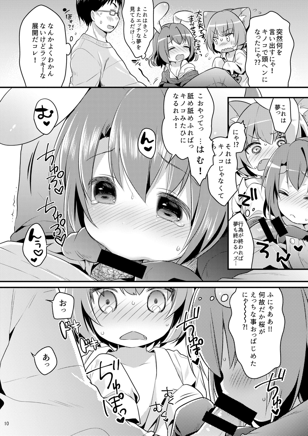 Chicchaku Natte mo... page 10 full