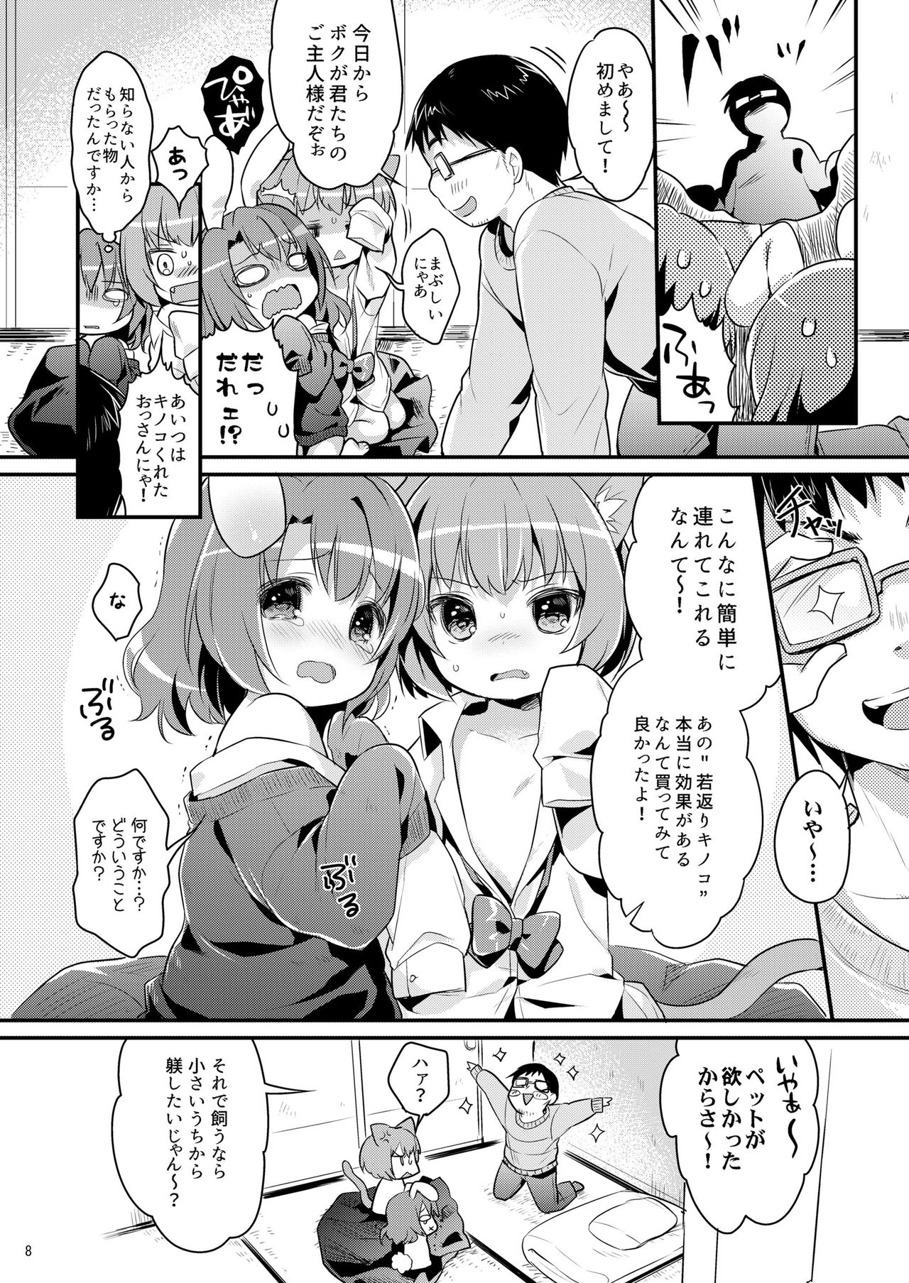 Chicchaku Natte mo... page 8 full
