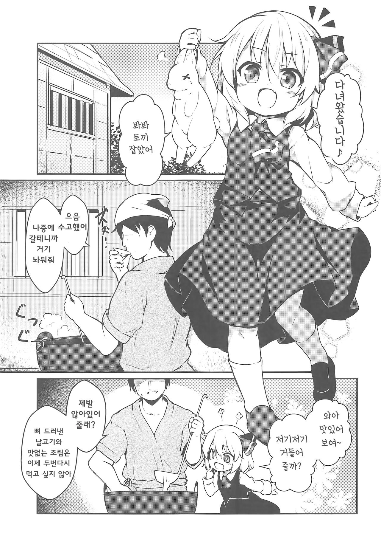 Kachiku no Annei | 가축의 안녕 page 3 full