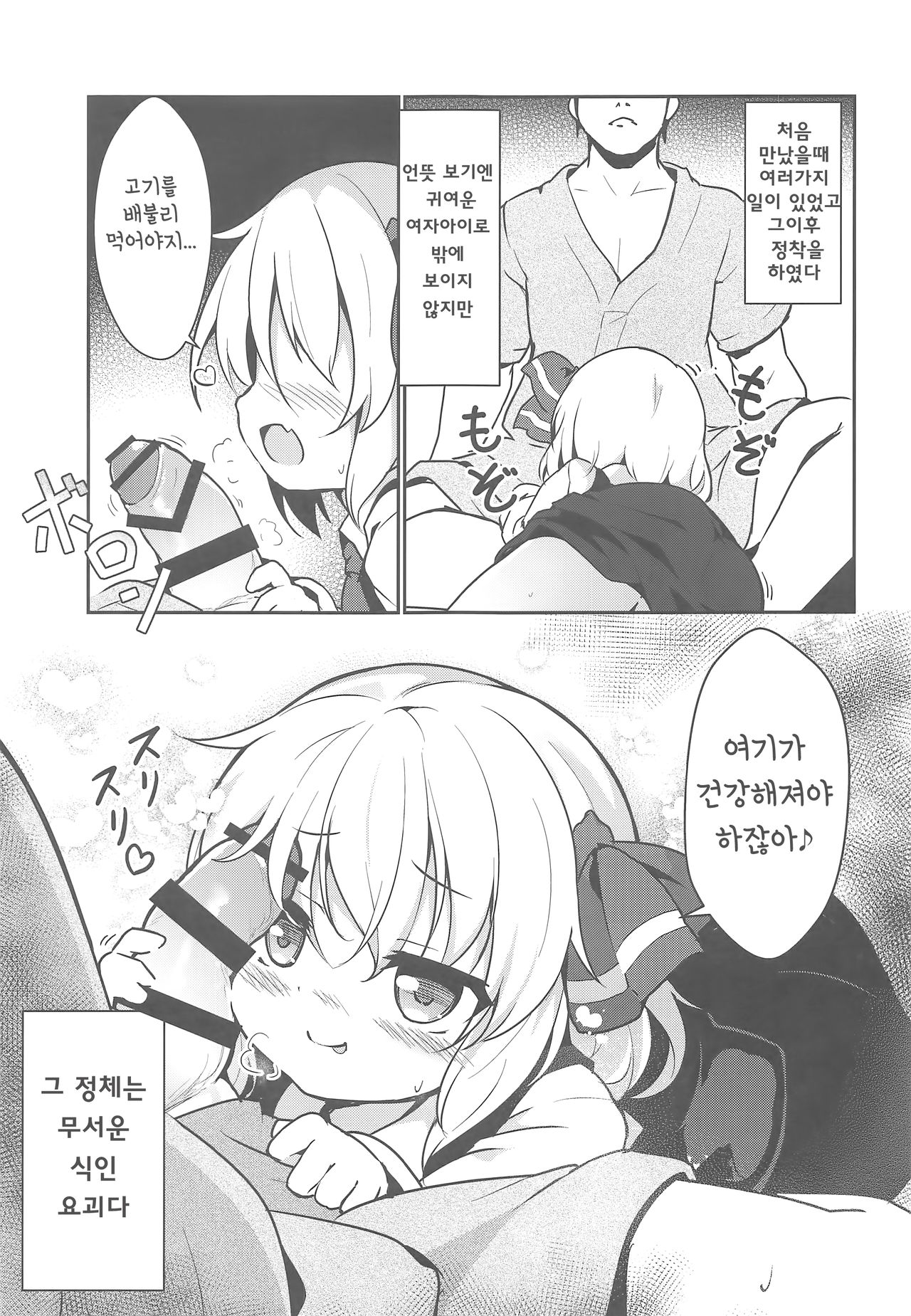 Kachiku no Annei | 가축의 안녕 page 5 full