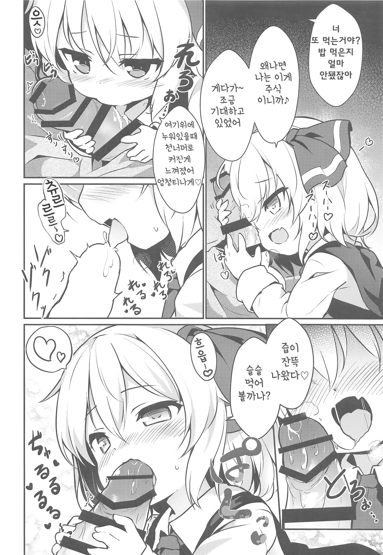 Kachiku no Annei | 가축의 안녕 page 6 full