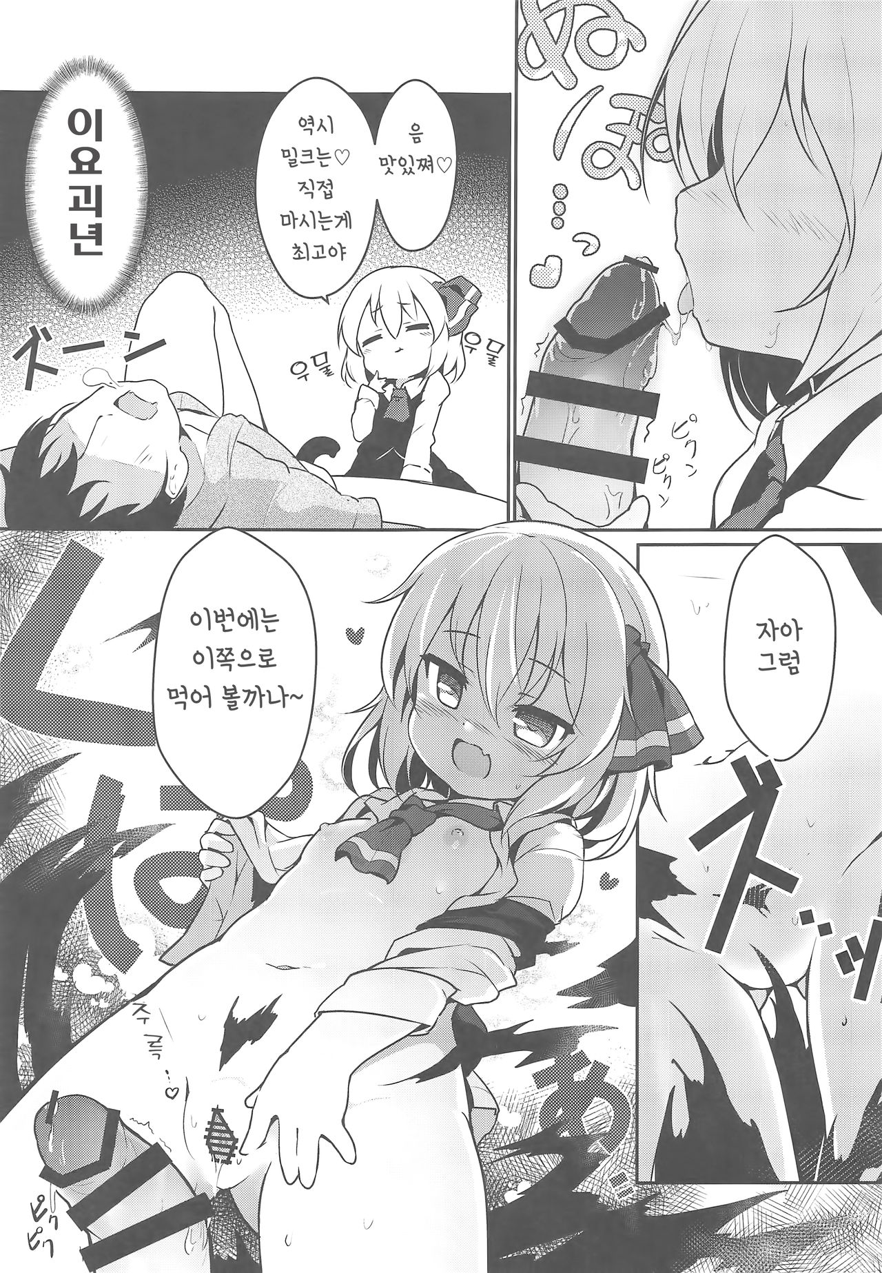 Kachiku no Annei | 가축의 안녕 page 9 full