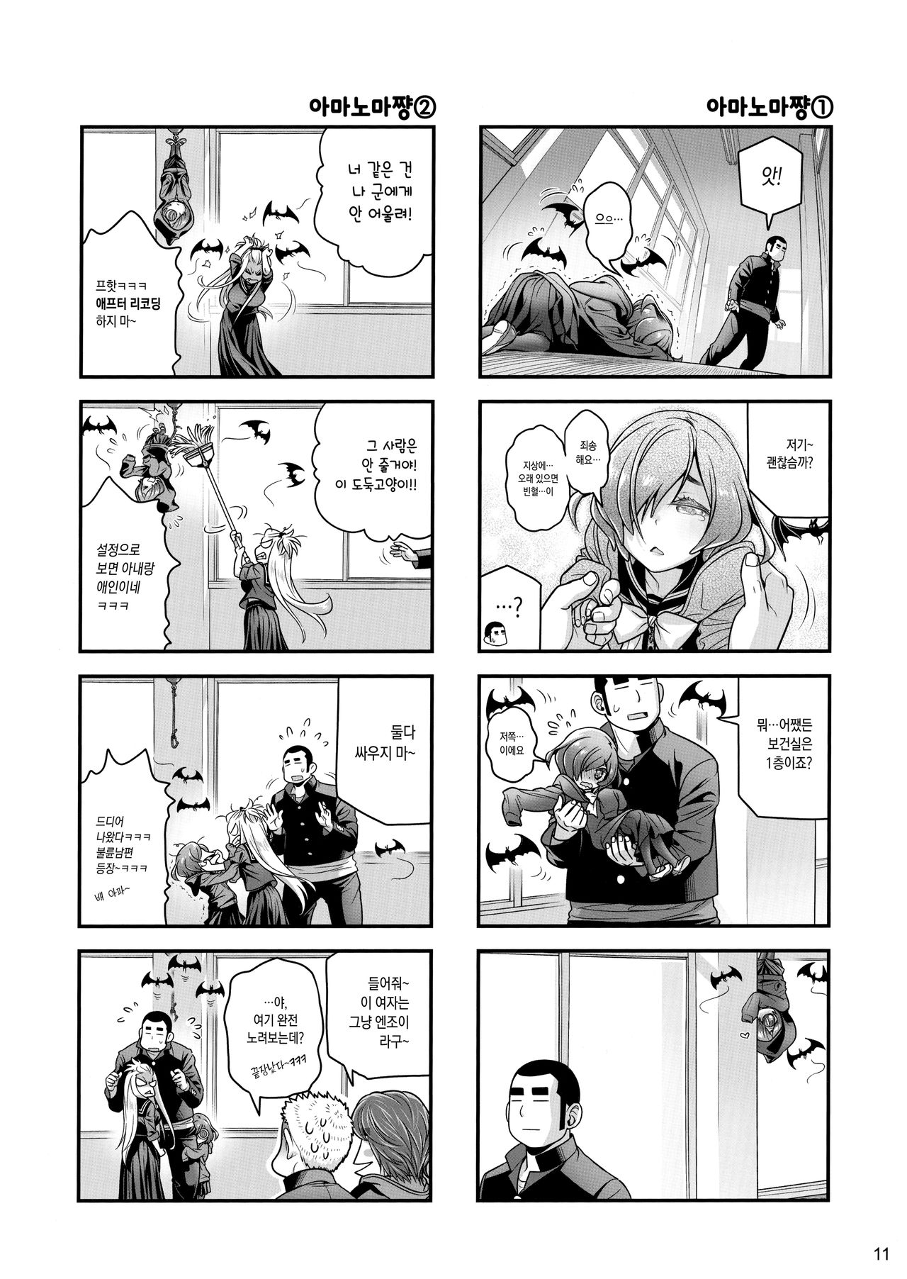 Senpai-chan to Ore. Kyoku | 선배 쨩과 나。극 page 10 full