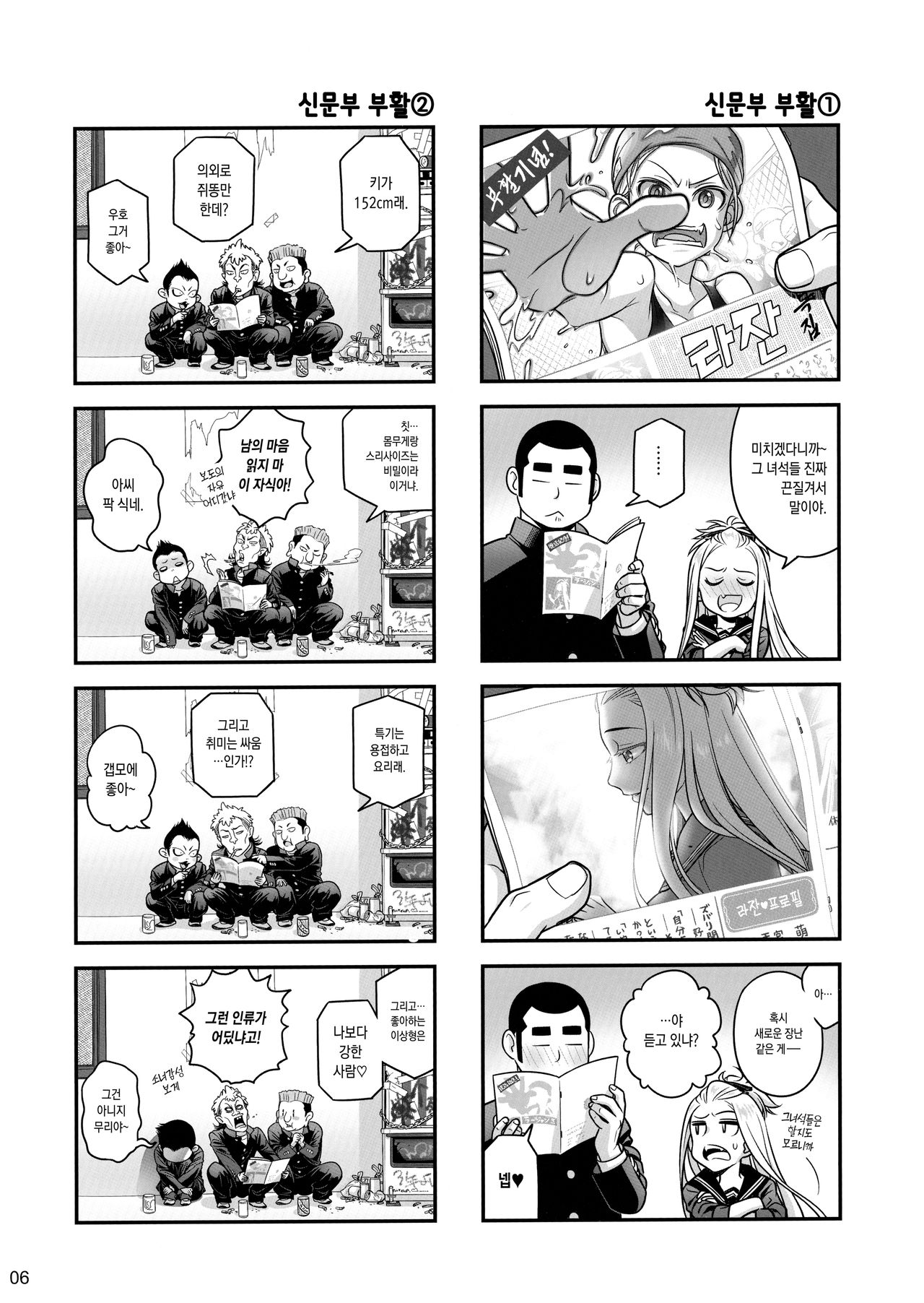 Senpai-chan to Ore. Kyoku | 선배 쨩과 나。극 page 5 full