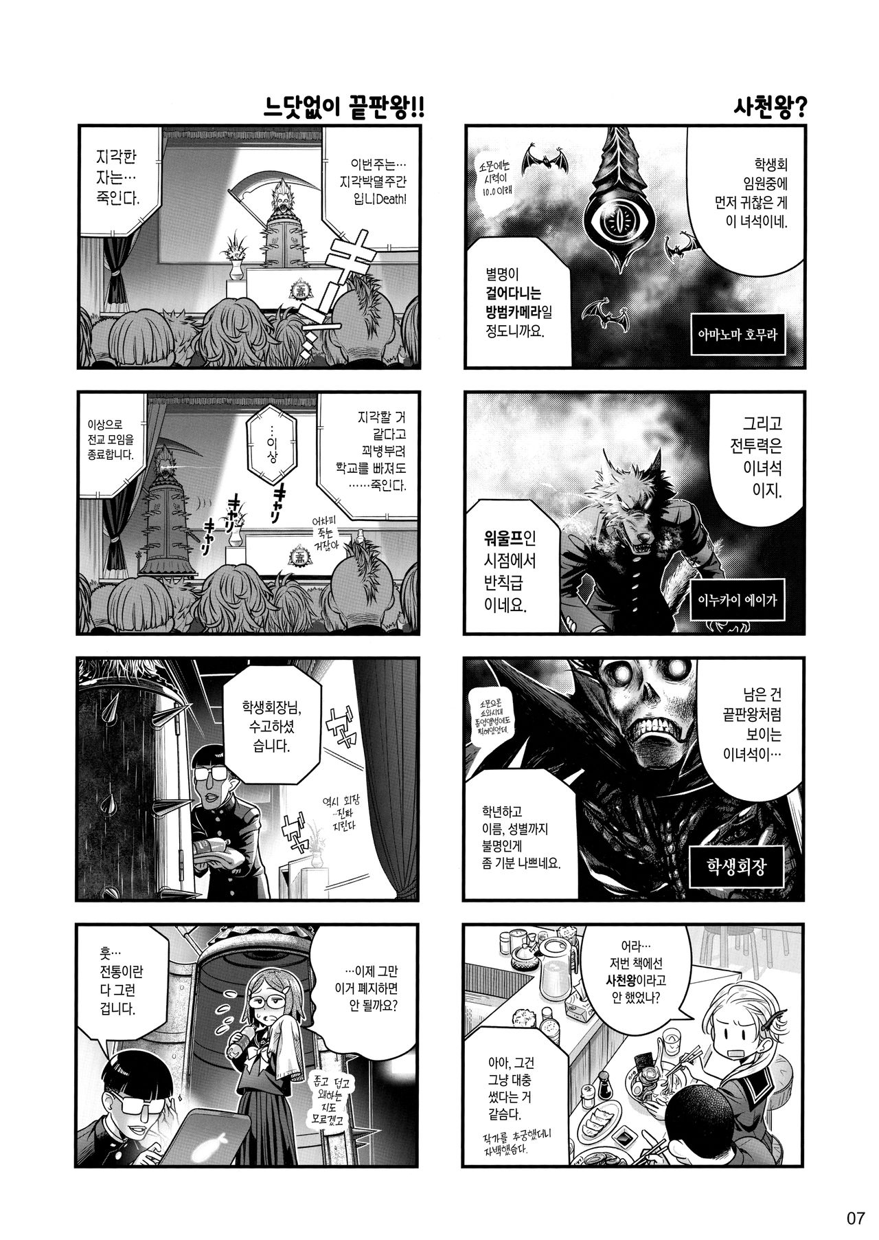 Senpai-chan to Ore. Kyoku | 선배 쨩과 나。극 page 6 full