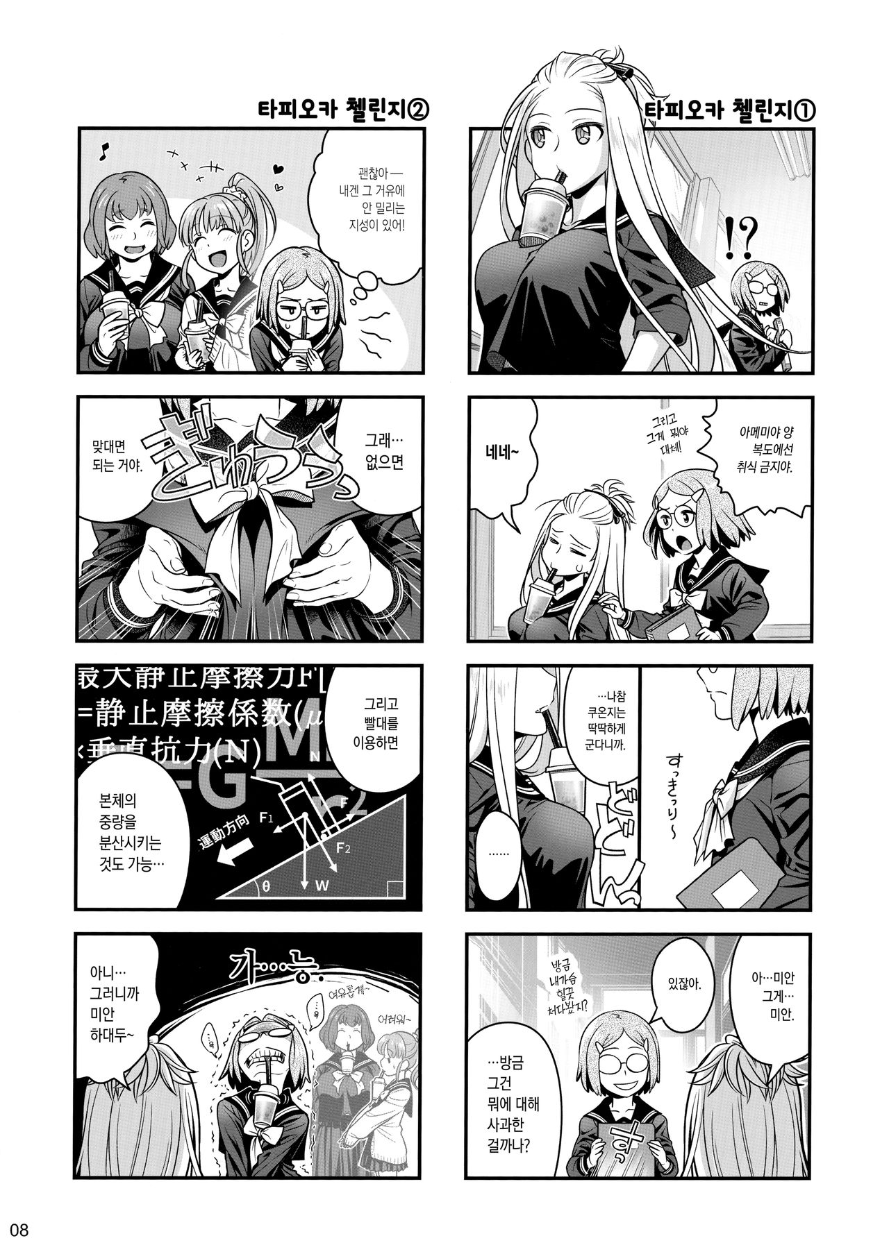 Senpai-chan to Ore. Kyoku | 선배 쨩과 나。극 page 7 full