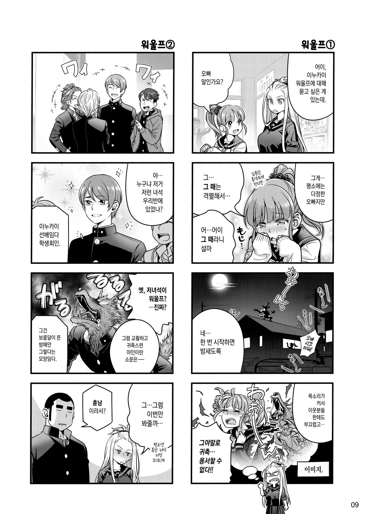 Senpai-chan to Ore. Kyoku | 선배 쨩과 나。극 page 8 full