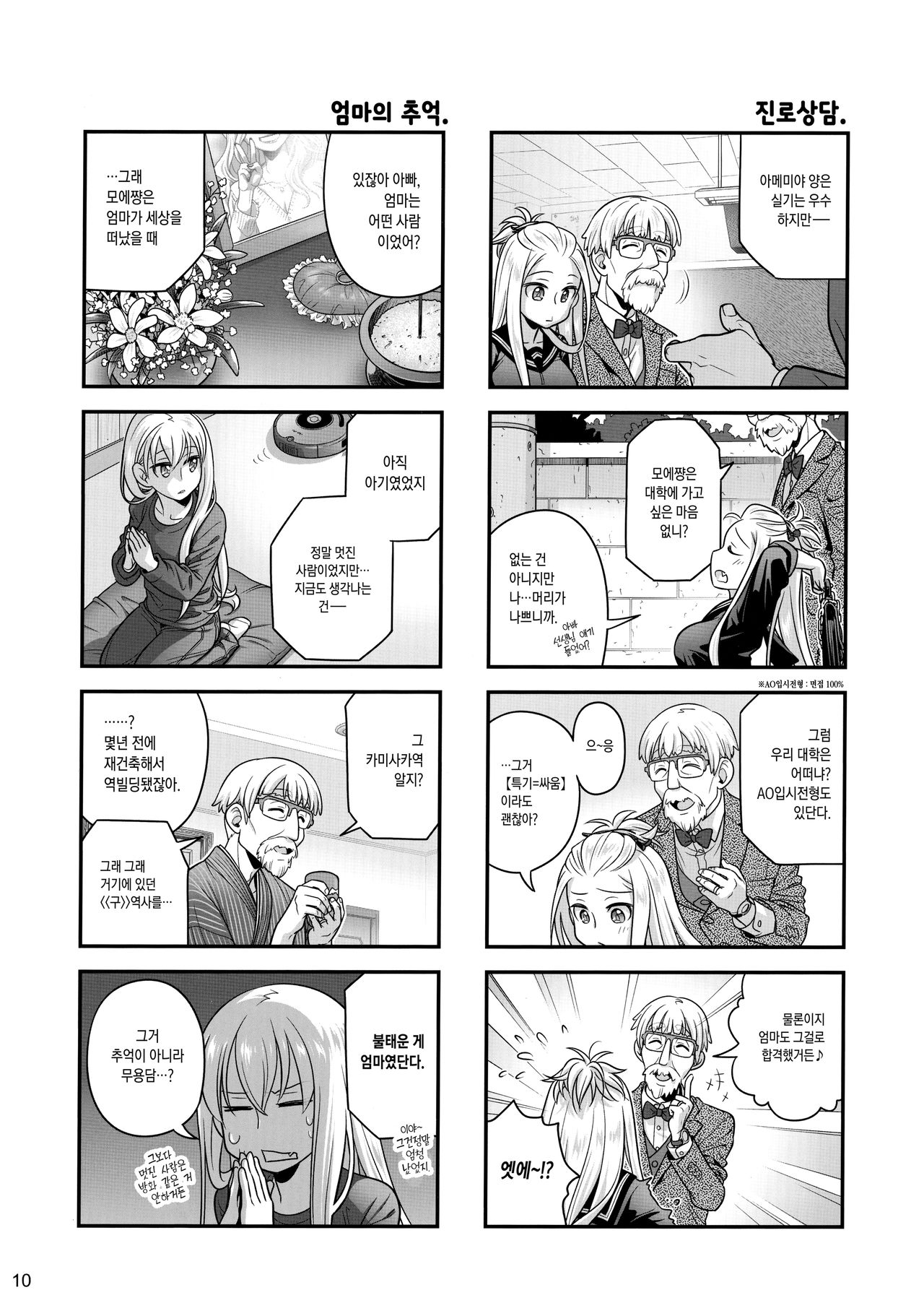 Senpai-chan to Ore. Kyoku | 선배 쨩과 나。극 page 9 full