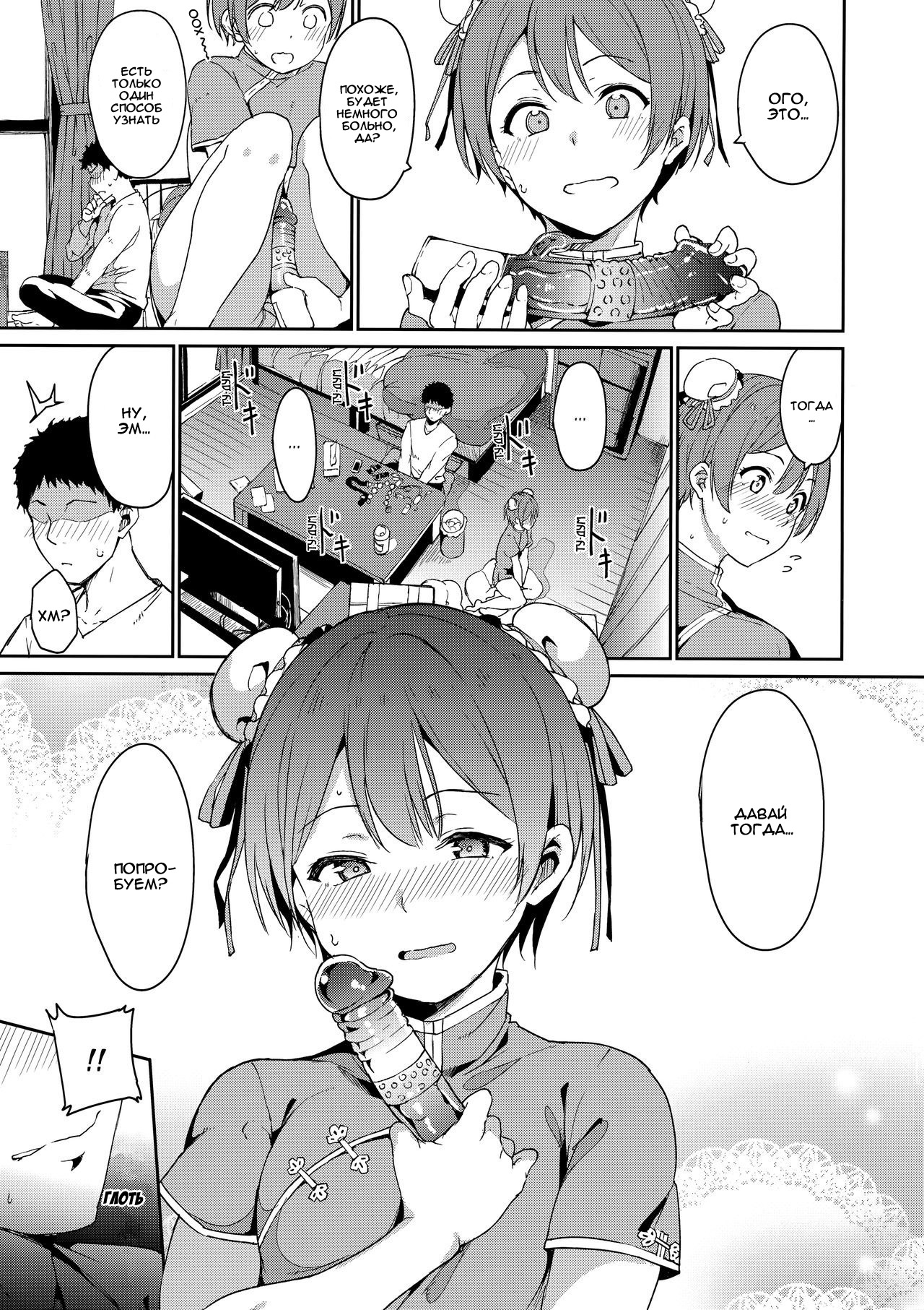 Hoshizora Unline page 4 full