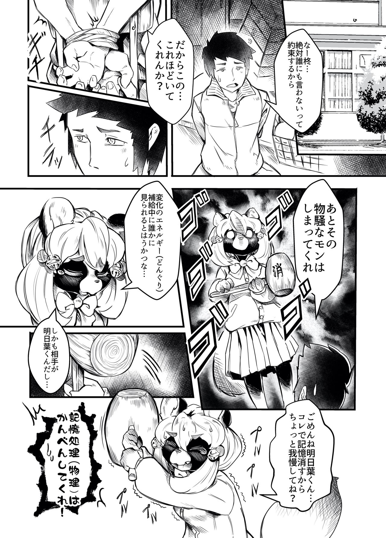 Classmate wa Bakashi Heta page 8 full