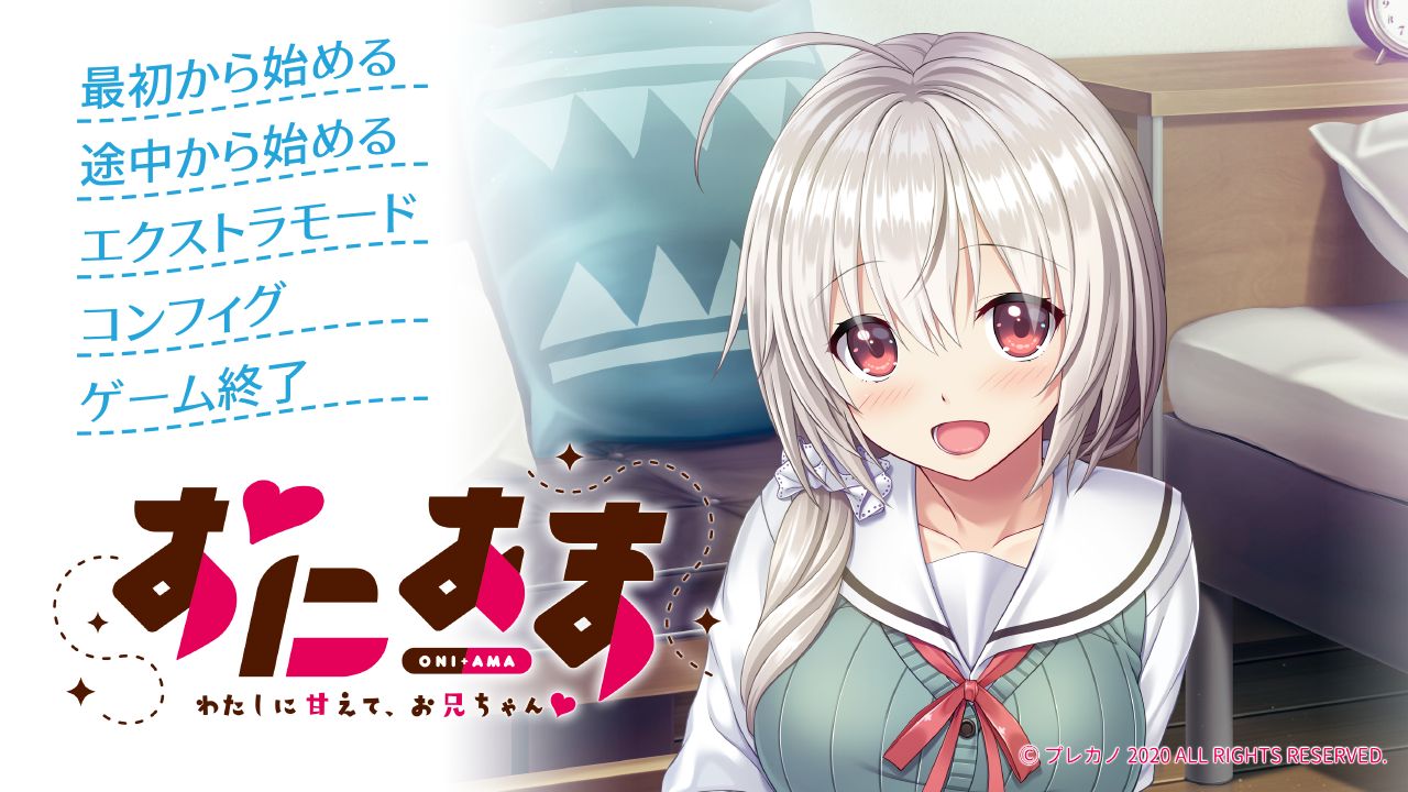 ONI + AMA -Watashi ni Amaete, Onii-chan- Premium Edition page 1 full