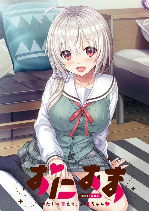 ONI + AMA -Watashi ni Amaete, Onii-chan- Premium Edition page 2 full