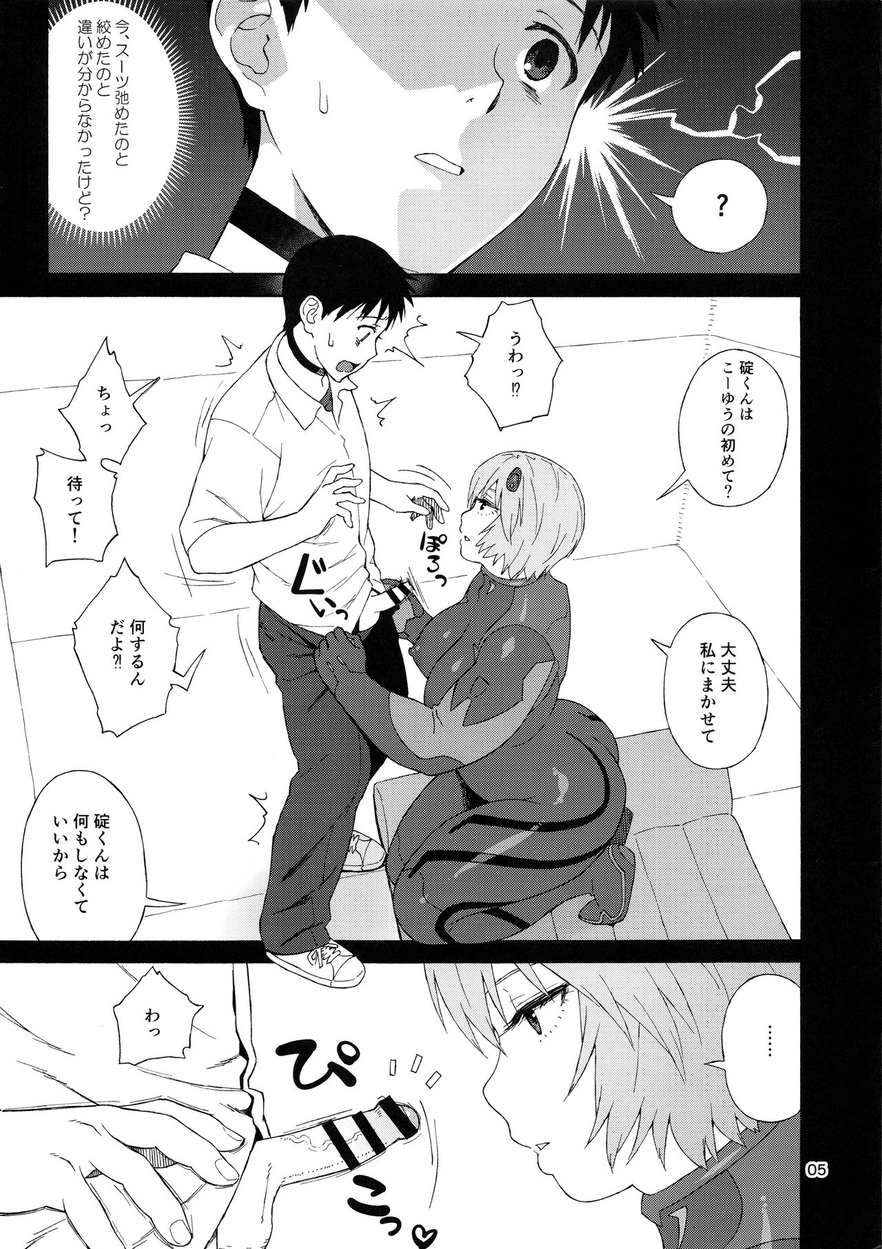 Boku no Ayanami  ga Konna ni Debu na Wake ga Nai page 5 full