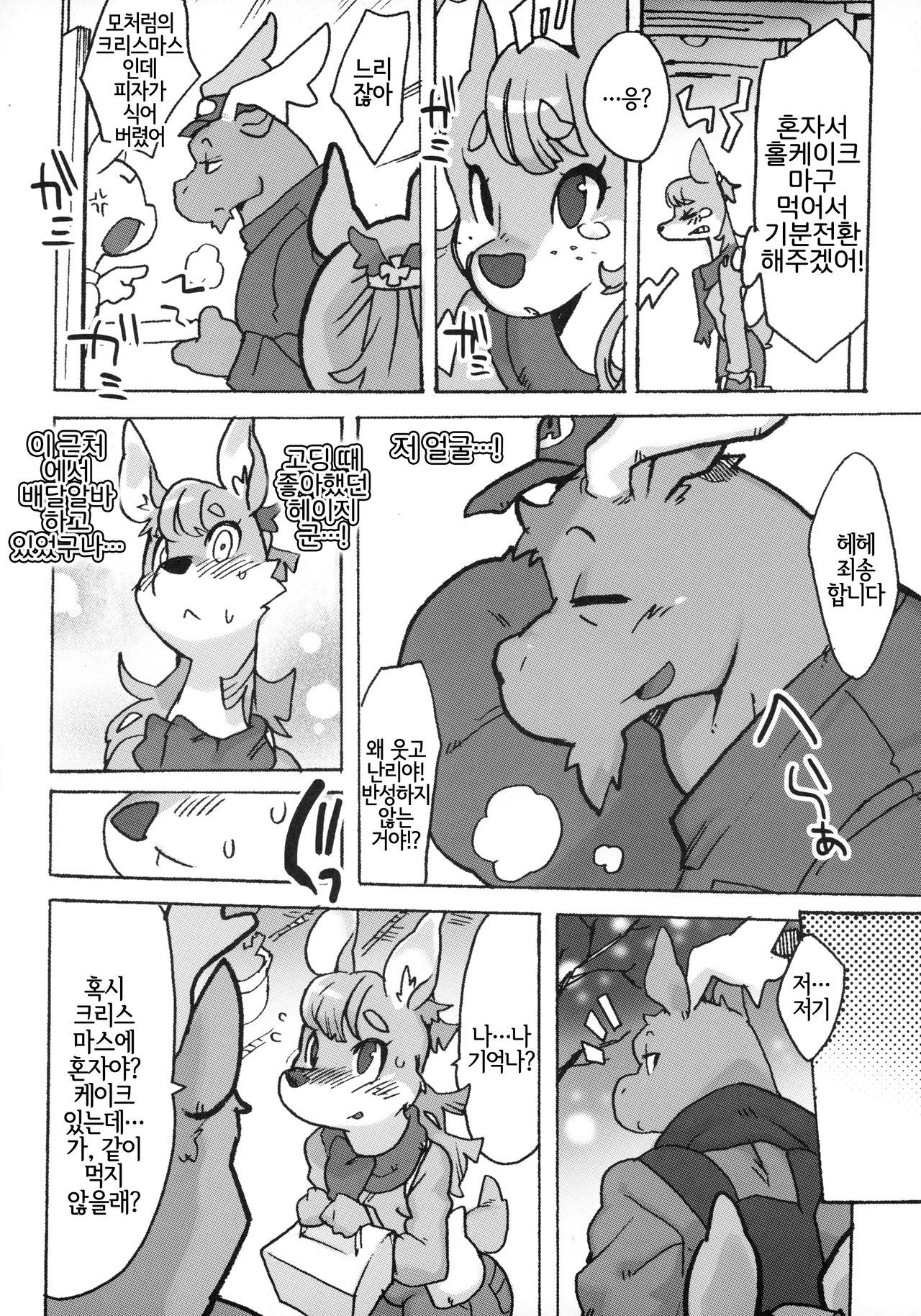 Rojika-chan no Christmas | 로지카 쨩의 크리스마스 page 2 full