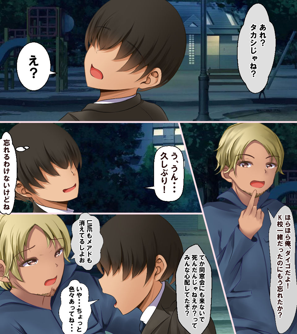 Hatsukoi no Doukyuusei wa DQN no Tsuma ni! Osake de Yotta Suki ni Te o Dashitara Netotte Shimatta page 2 full