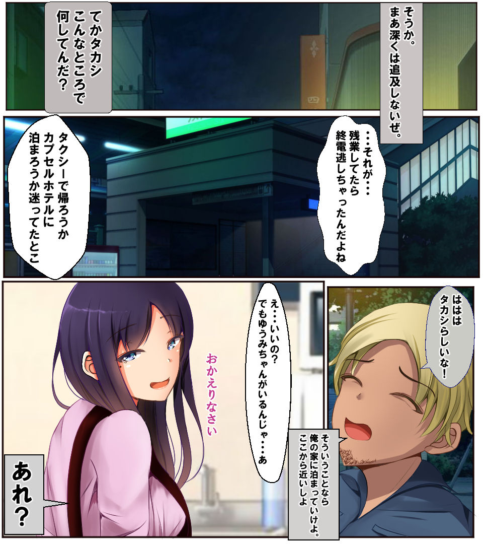 Hatsukoi no Doukyuusei wa DQN no Tsuma ni! Osake de Yotta Suki ni Te o Dashitara Netotte Shimatta page 3 full