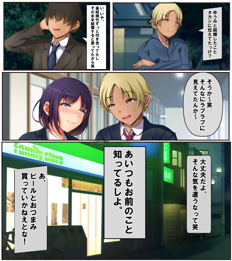 Hatsukoi no Doukyuusei wa DQN no Tsuma ni! Osake de Yotta Suki ni Te o Dashitara Netotte Shimatta page 4 full
