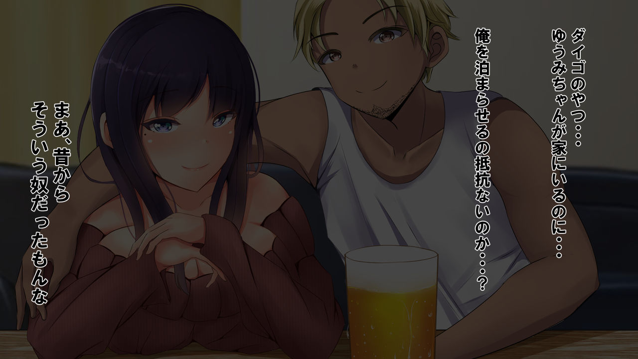 Hatsukoi no Doukyuusei wa DQN no Tsuma ni! Osake de Yotta Suki ni Te o Dashitara Netotte Shimatta page 5 full